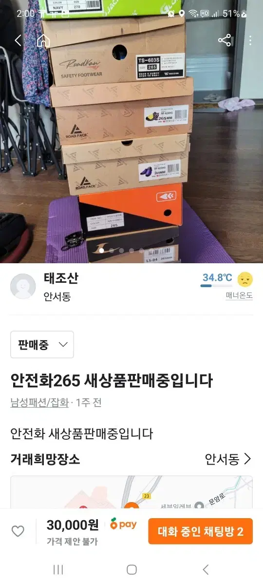 안전화 265 새상품판매중입니다